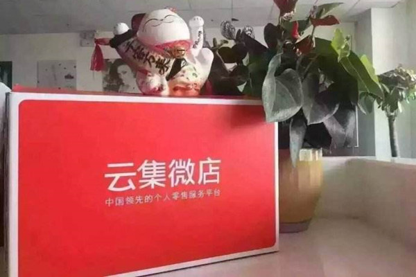 新闻推广网站 云集微店一单赚多少钱?做店主收入有多少